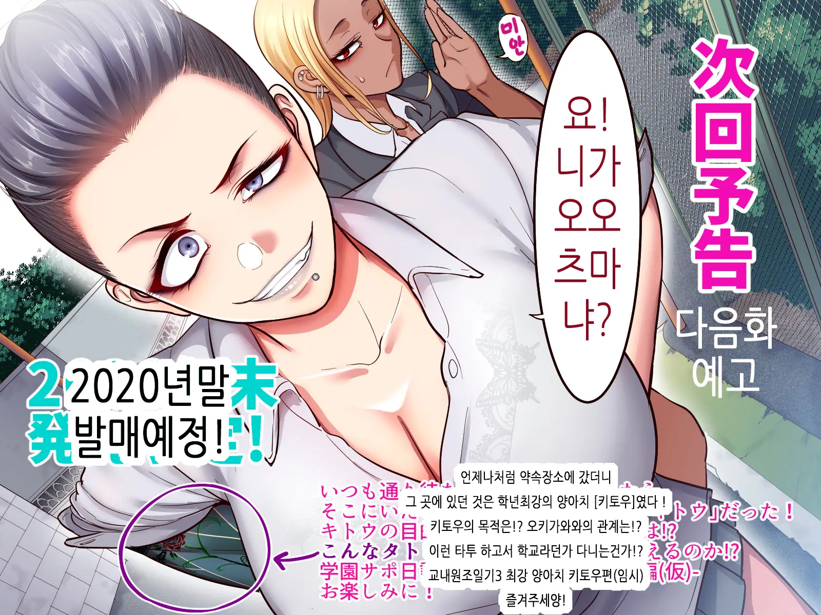 Gakuen Suppo Nikki 2 Sobakasu InCha Yoshida Hen